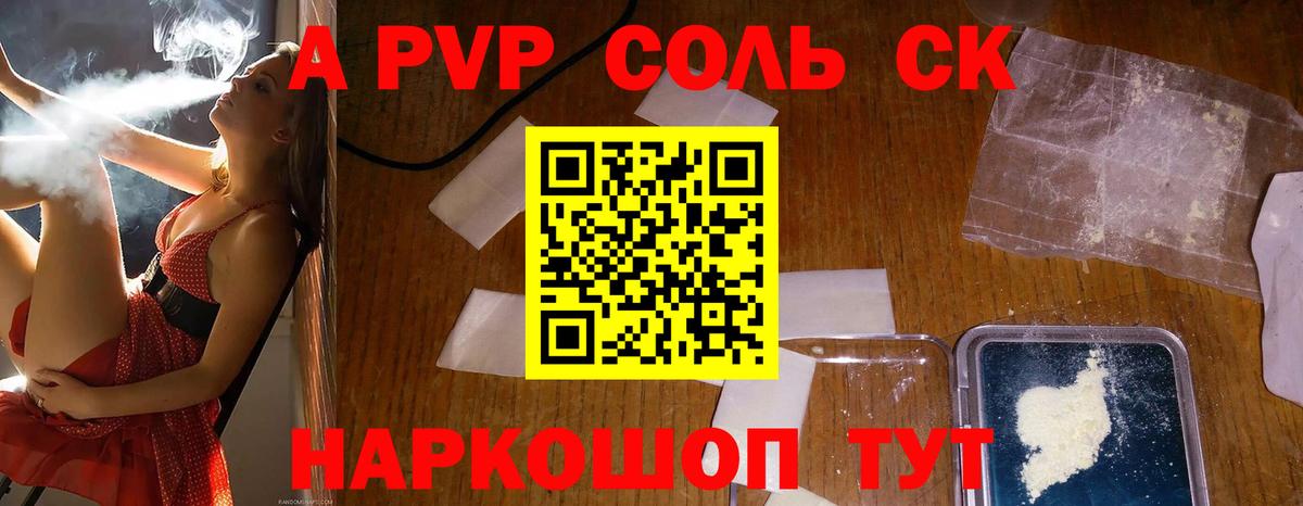 A PVP Crystall  Вход с VPN  Уссурийск  Alpha PVP СК КРИС  Alpha PVP  A-PVP кристаллы 