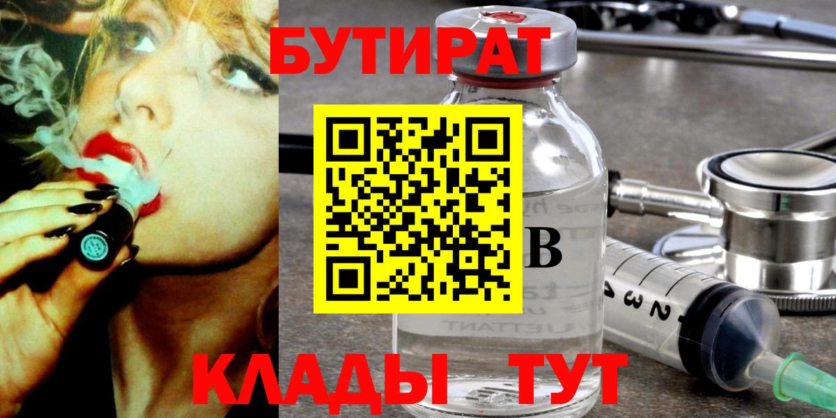 БУТИРАТ оксибутират Уссурийск