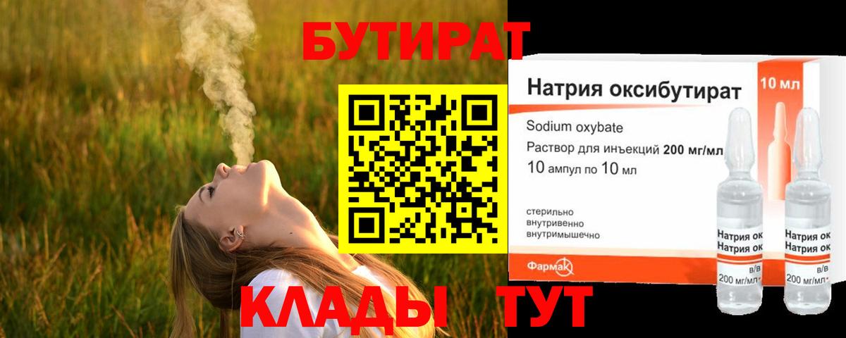 Уссурийск  Бутират оксибутират  Вход с VPN 