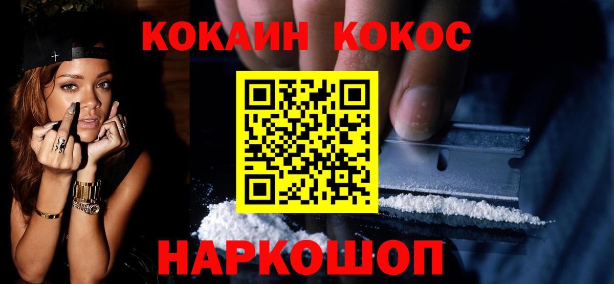Уссурийск  дарнет шоп  КОКАИН 97%  Вход с VPN  КОКАИН VHQ 