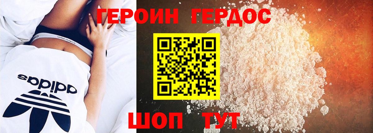 Героин гречка Уссурийск