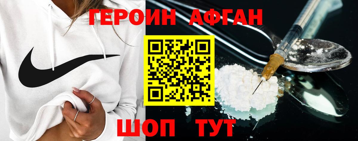 ГЕРОИН белый  Вход с VPN  Уссурийск 