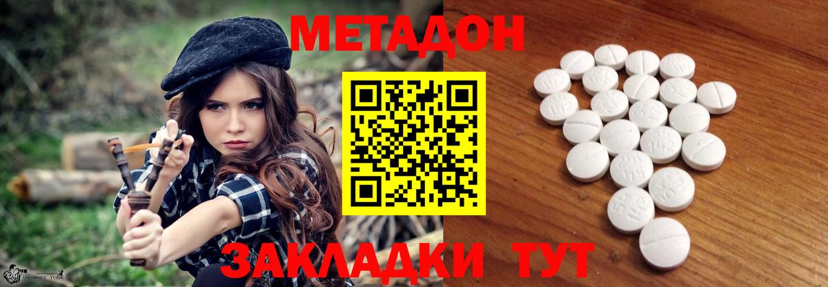 Уссурийск  МЕТАДОН белоснежный  МЕТАДОН methadone  Вход с VPN 