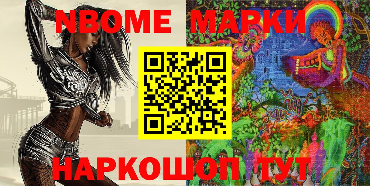Марки 25I-NBOMe 1,5мг  Марки N-bome  Уссурийск  Вход с VPN 