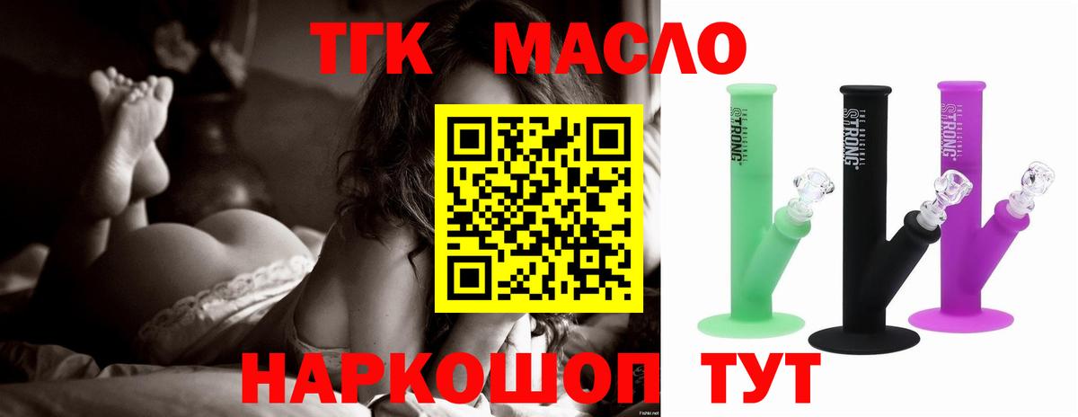 Дистиллят ТГК THC oil  Вход с VPN  Уссурийск  Дистиллят ТГК концентрат 